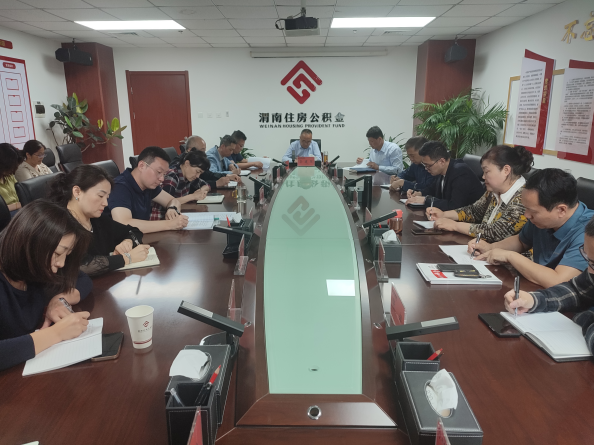 渭南市住房公积金管理中心召开全系统党纪学习教育动员部署会